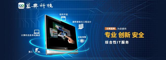 云南藍(lán)典數(shù)碼科技 推動(dòng)云南軟件開(kāi)發(fā)的創(chuàng)新力量