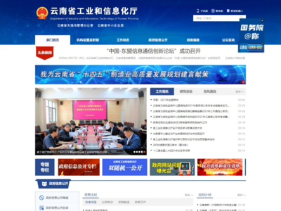 擁抱信創(chuàng)國(guó)產(chǎn)化浪潮 動(dòng)易助力云南省工業(yè)和信息化廳網(wǎng)站國(guó)產(chǎn)化終端適配改造