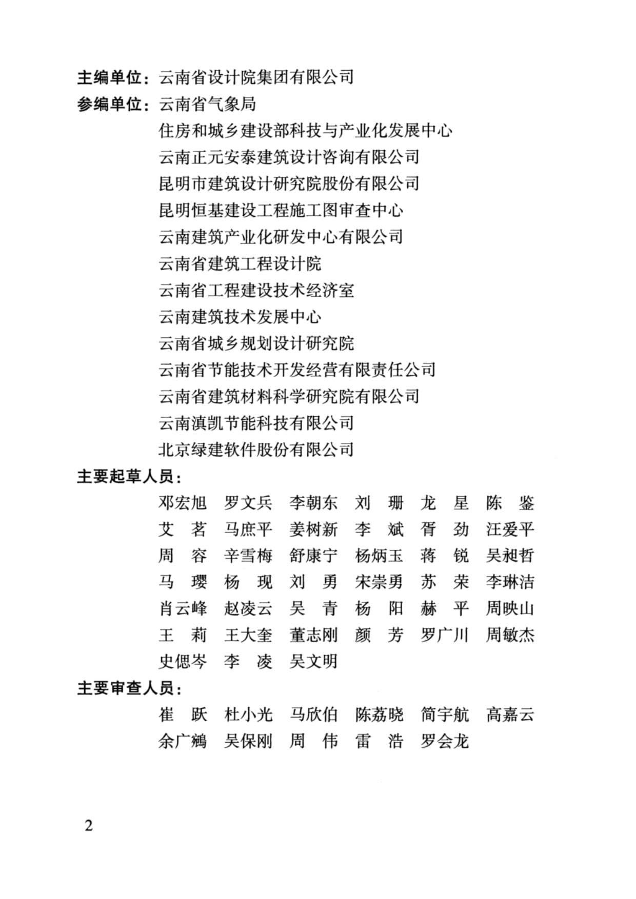 《DBJ53/T-39-2020云南省民用建筑節(jié)能設計標準》與云南本土軟件開發(fā)的融合創(chuàng)新