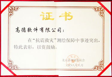 測繪服務(wù)保障事跡突出，高德雙獲奧運(yùn)服務(wù) 抗震救災(zāi)獎項(xiàng)