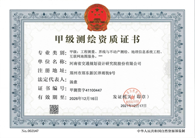 公司成功完成測繪甲級資質復審換證及互聯(lián)網地圖服務資質申報